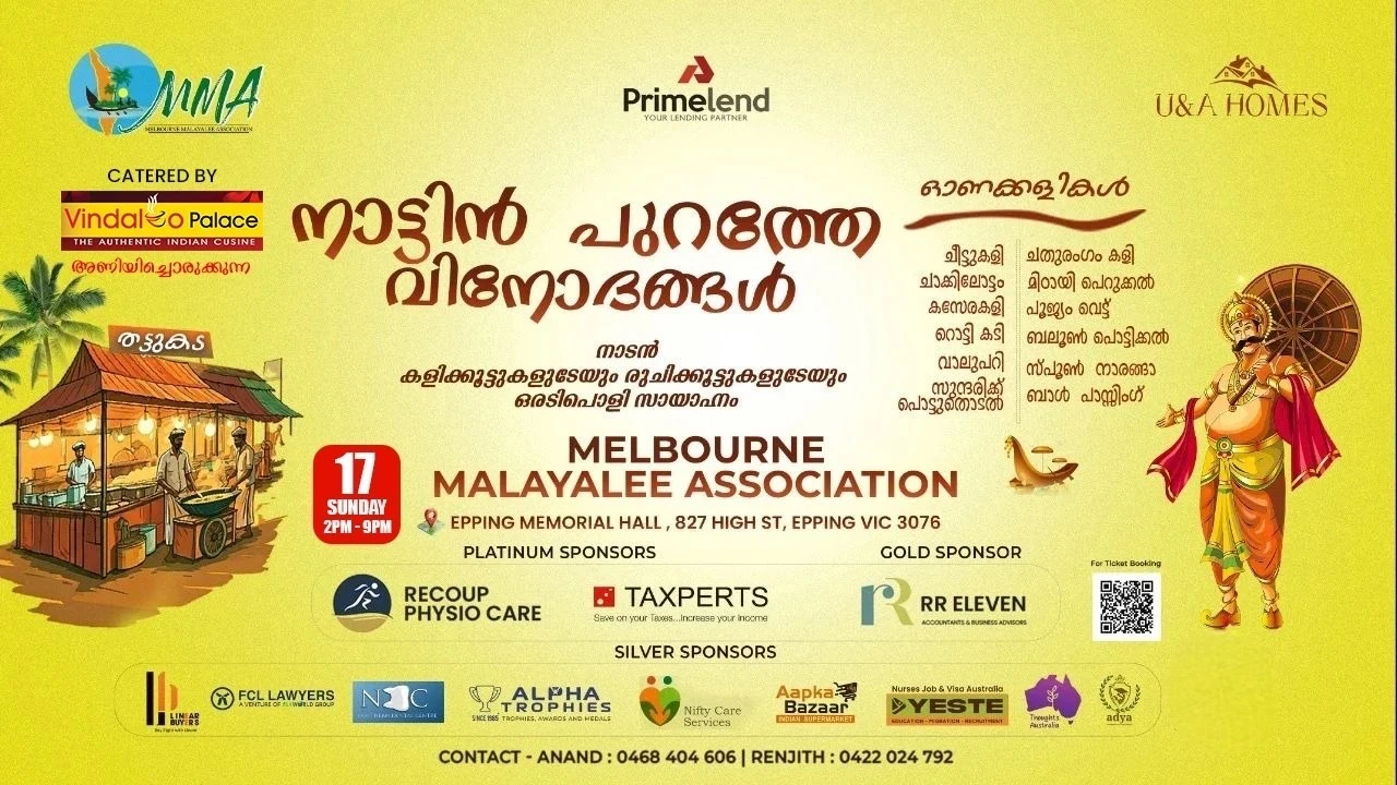 നാട്ടിൻപുറത്തെ വിശേഷങ്ങൾ