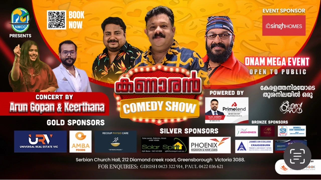 NMCC- ചിങ്ങപുലരി