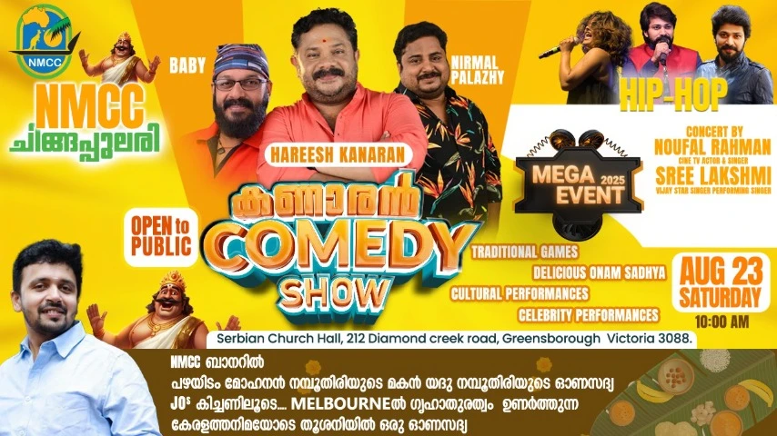 NMCC- ചിങ്ങപുലരി